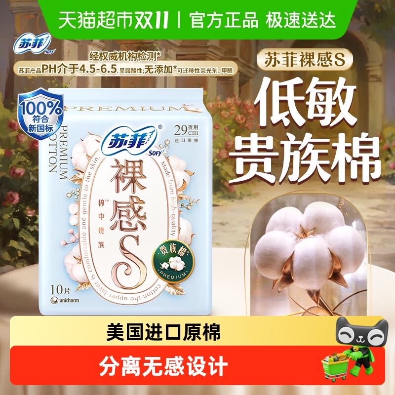 苏菲裸感S夜用290mm*卫生巾