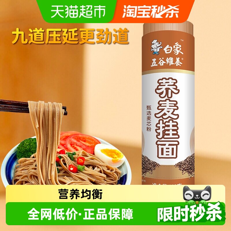 白象荞麦挂面五谷杂粮随心烹饪图片