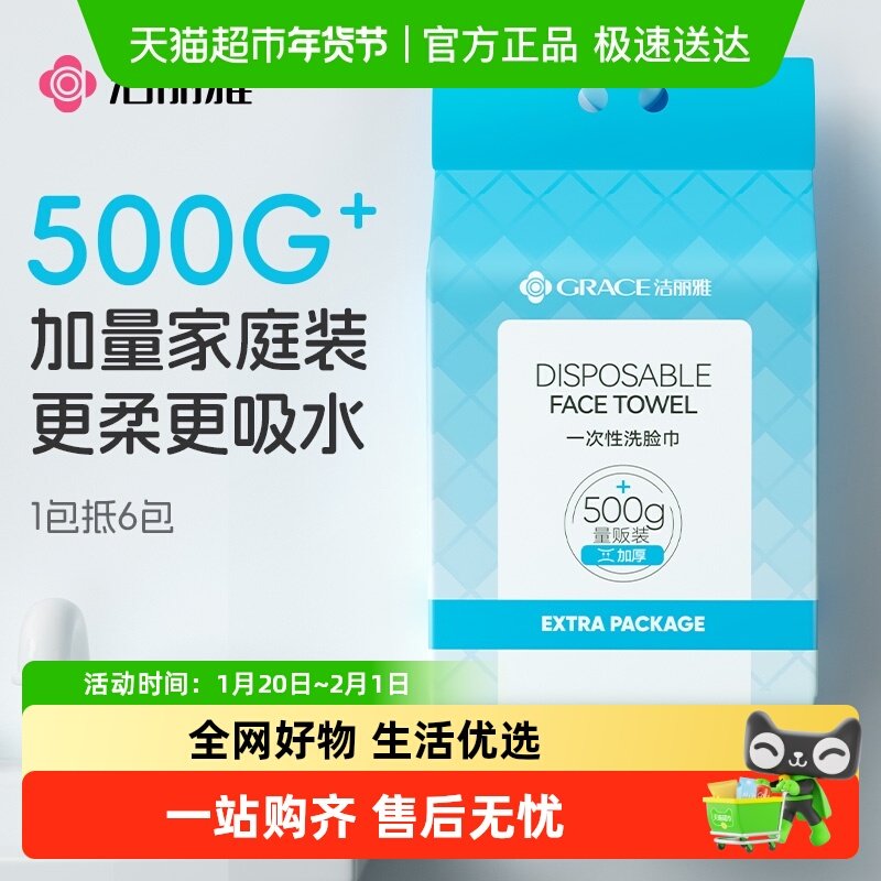洁丽雅一次性洗脸巾家用加大加厚悬挂抽取式洁面巾强吸水洗脸毛巾,居家布艺,一次性洗脸巾/压缩毛巾,淘宝优惠券,粉丝福利购,淘宝优惠卷