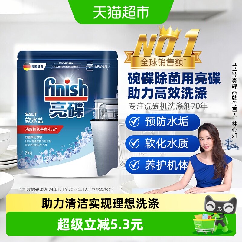 finish亮碟洗碗机专用清洗剂洗碗盐预防水垢洗碗粉洗碗块