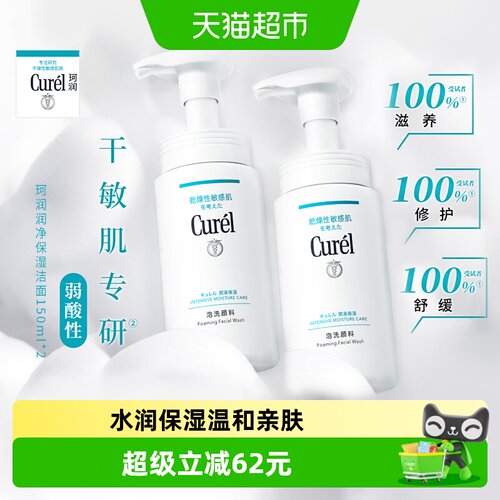 珂润氨基酸保湿洁面洗面奶