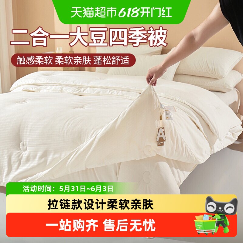无印良品A类大豆纤维春秋被子母被二合一拉链款被芯冬被加厚棉被