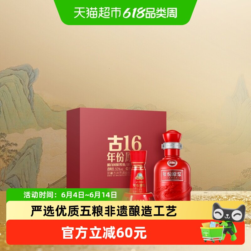 古井贡酒年份原浆古16- 50°100ml单瓶酒具礼盒