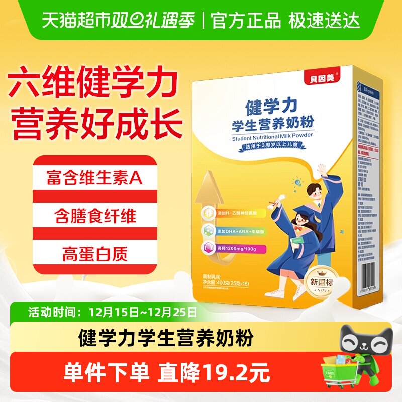 贝因美健学力400g营养奶粉