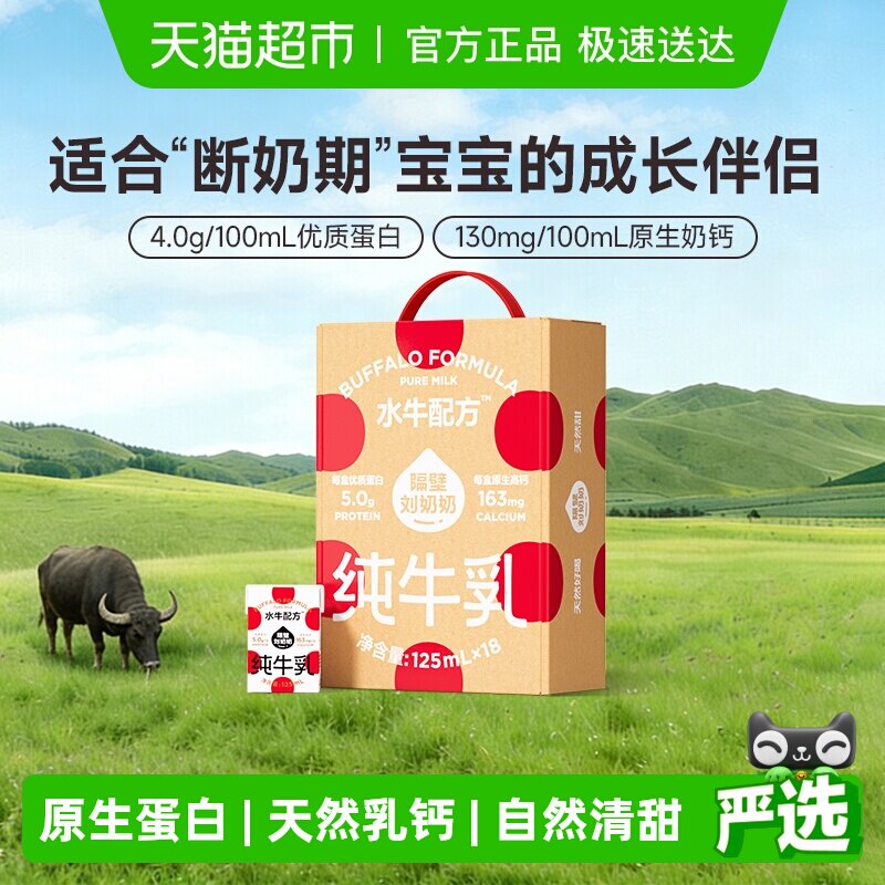 隔壁刘奶奶mini水牛配方纯牛奶高钙宝宝儿童牛奶送礼礼盒