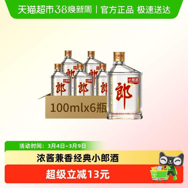 郎酒经典小郎酒45度兼香型100ml*6瓶小酒白酒散装小酌口粮歪嘴郎