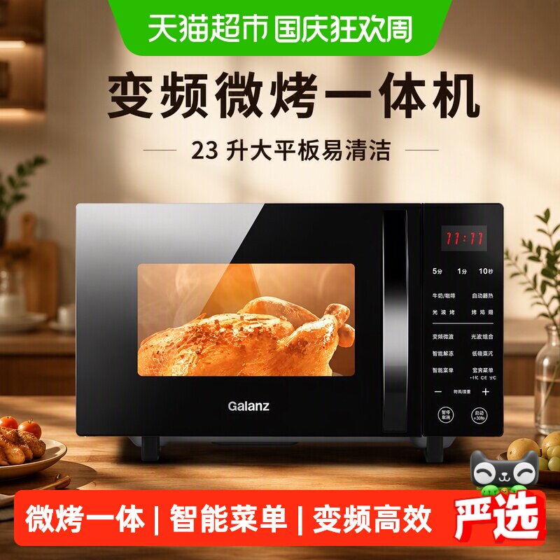 格兰仕变频微波炉家用23升大平板光波炉微蒸烤箱一体机正品