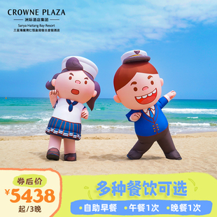 三亚海棠湾仁恒皇冠假日酒店3晚海景房亲子套餐 晚餐 午餐