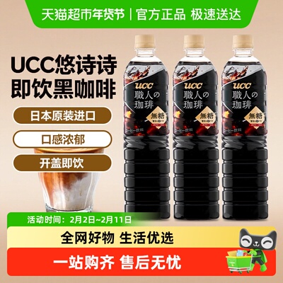 日本悠诗诗UCC即饮黑咖啡饮料
