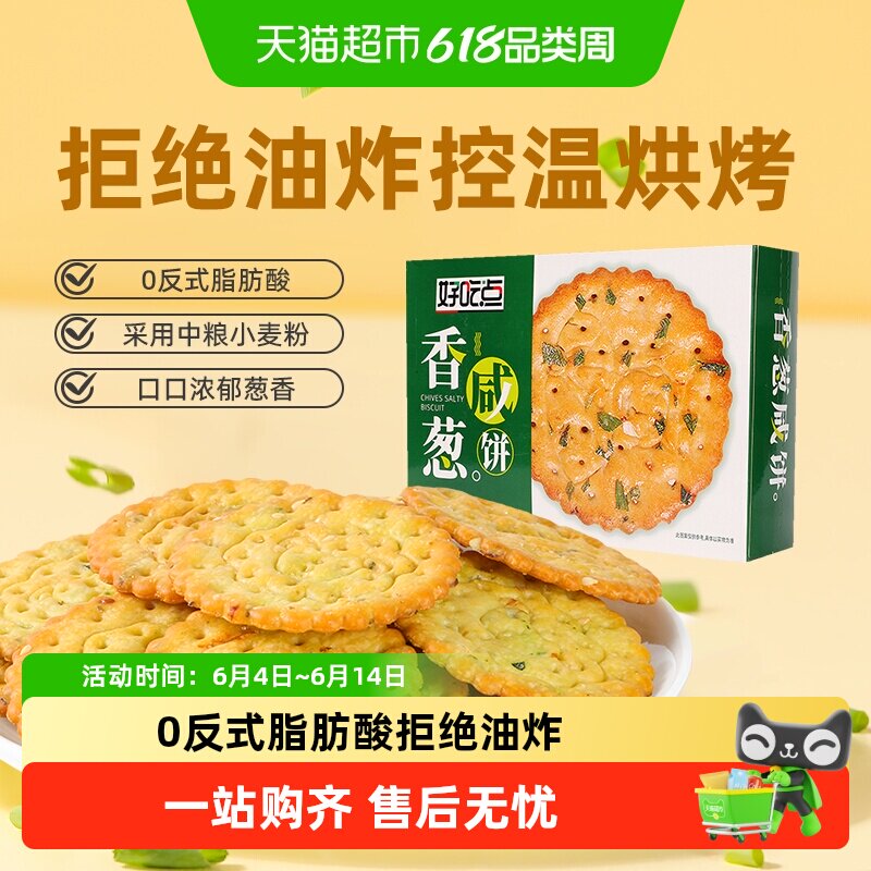 好吃点饼干海苔饼解馋零食