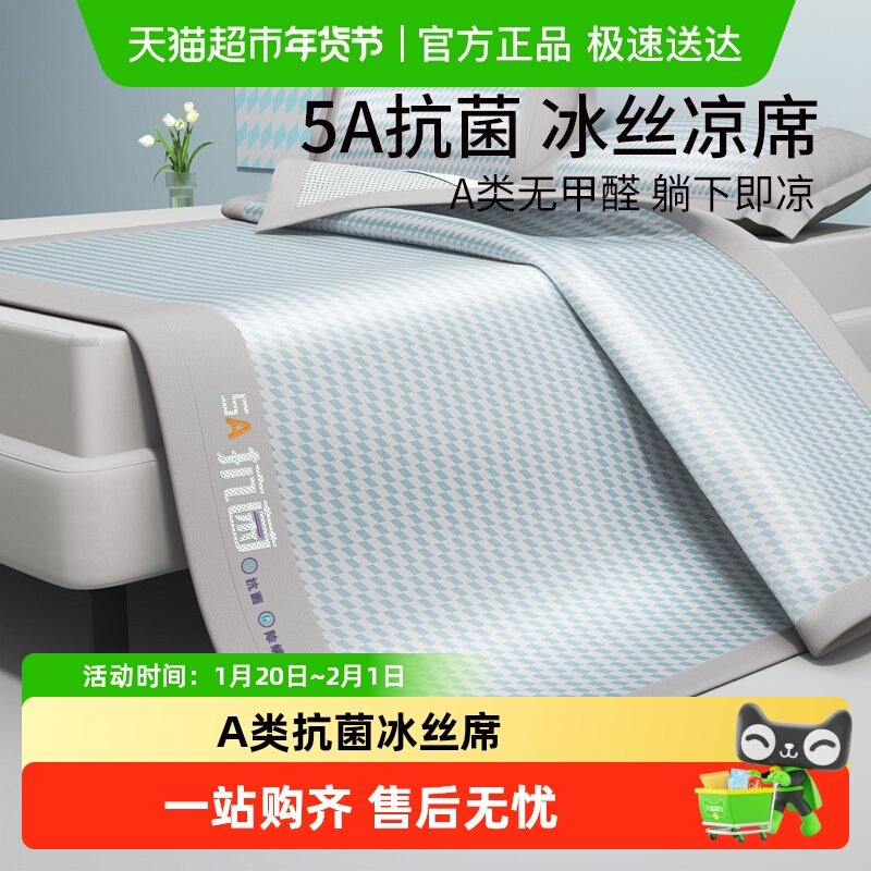 A类抗菌夏凉席冰丝席子新款夏天学生宿舍单人夏季床垫软席可机洗,床上用品,凉席/草席/麻席,淘宝优惠券,粉丝福利购,淘宝优惠卷
