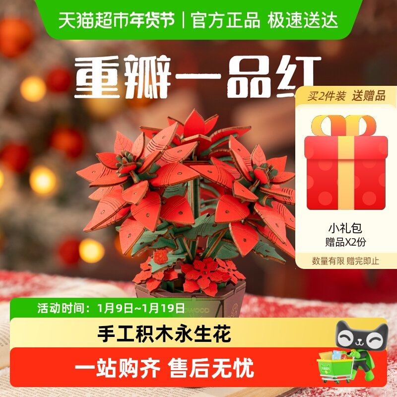 若客木艺繁花重瓣一品红积木花情人节生日礼物diy手工创意拼装