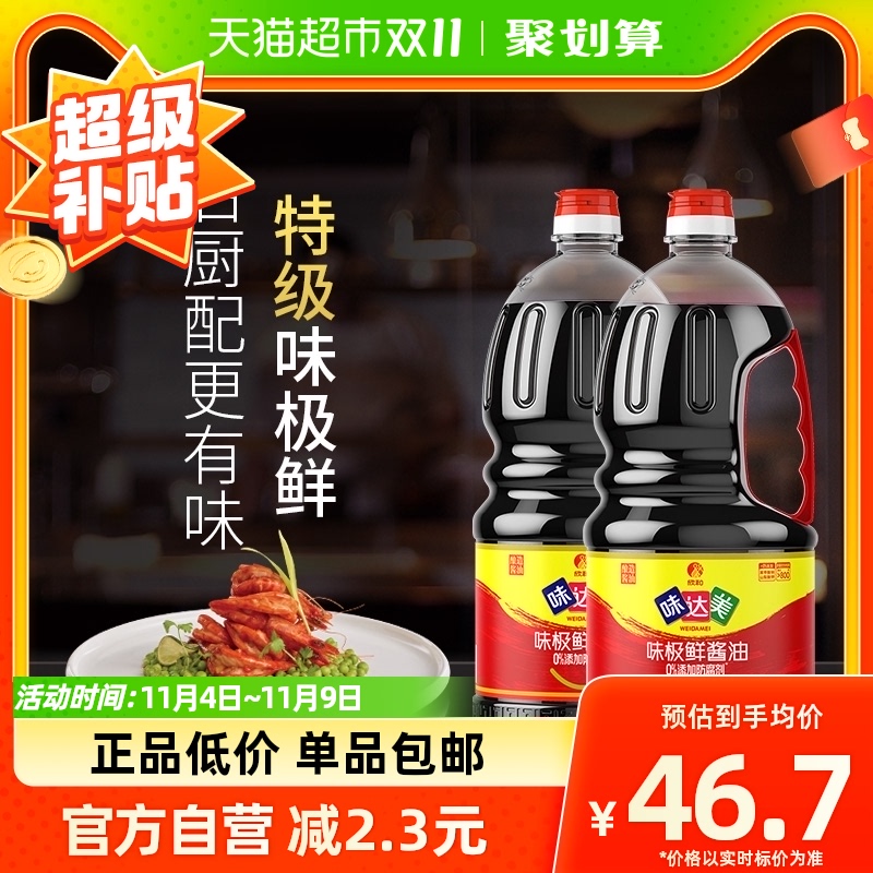欣和酱油味达美味极鲜1.8L*2瓶特级酿造生抽家用凉拌蒸鱼炒菜调味_虎窝淘