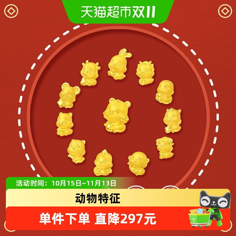 周大福十二生肖羊年掌中宝足金黄金吊坠转运珠多款送礼