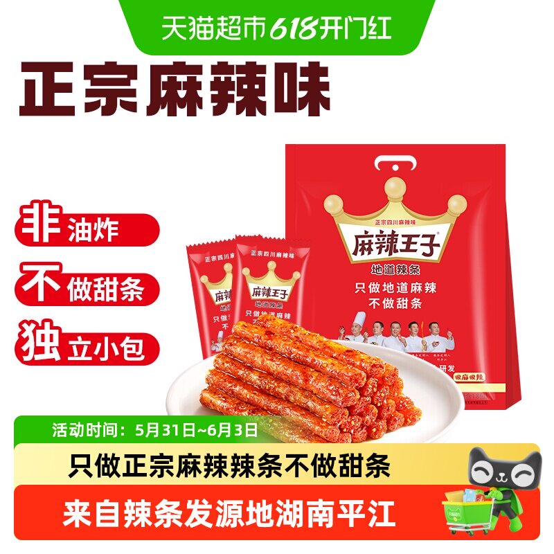 麻辣王子微麻微辣辣条大礼包零食面筋地道麻辣味独立小包装特产