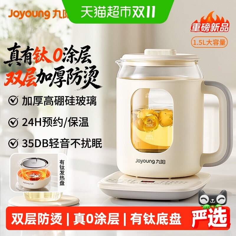 九阳有钛养生壶家用炖煮一体多功能办公室小型全自动煮花茶新款
