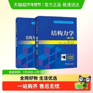 于玲玲结构力学第三版/辅导题集/练习题集 结构力学考研教材学习