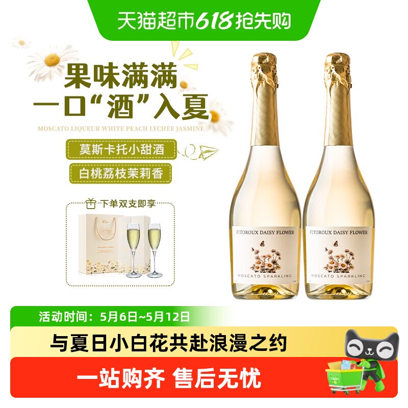 西班牙原瓶进口气泡酒莫斯卡托起泡酒甜白葡萄酒配香槟酒杯