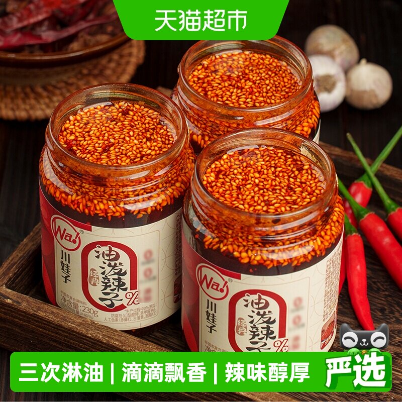 川娃子油泼辣子辣椒油香辣正宗四川红油凉拌菜调料商用辣椒酱