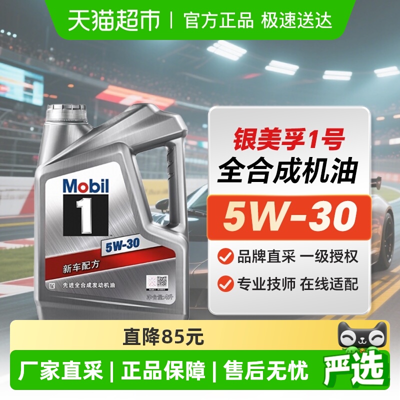 美孚机油1号银4L全合成