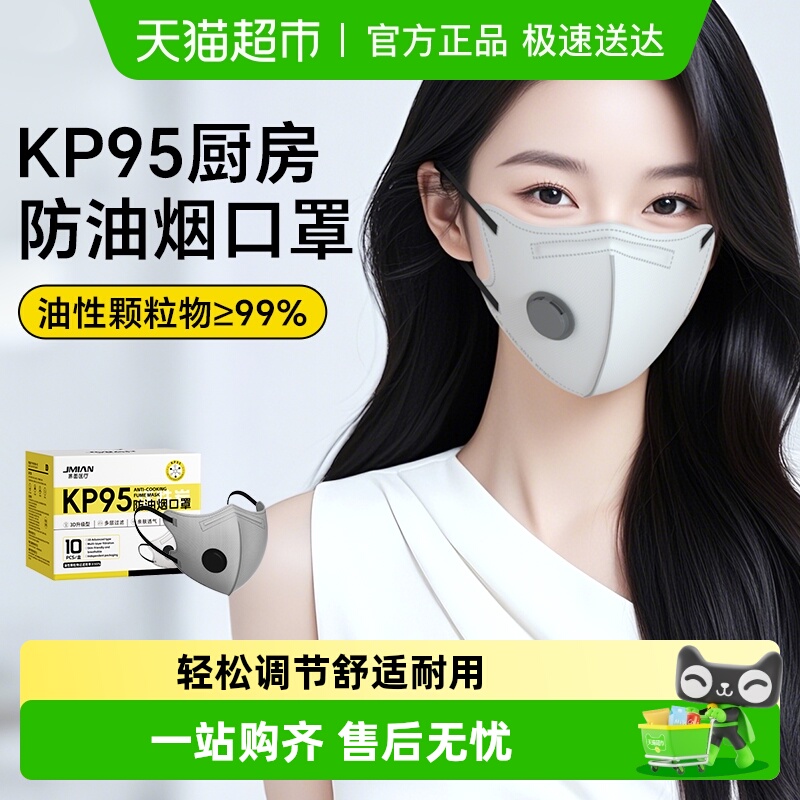 界面防甲醛口罩家用防油烟独立装