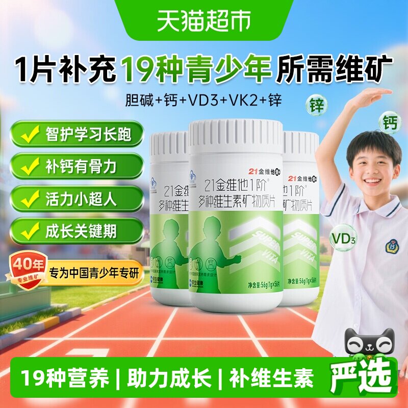 21金维他儿童精准定制营养维生素图片