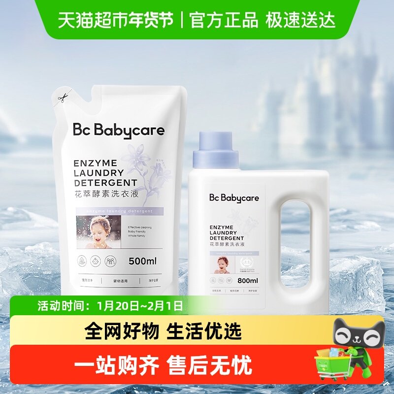 babycare花萃酵素洗衣液儿童大人专用宝宝香氛内衣裤清洗去渍除菌,婴童洗护,宝宝洗衣液/宝宝内衣洗衣液,淘宝优惠券,粉丝福利购,淘宝优惠卷
