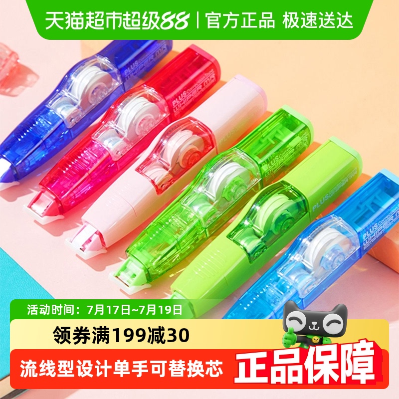 普乐士智慧滚轮型修正带