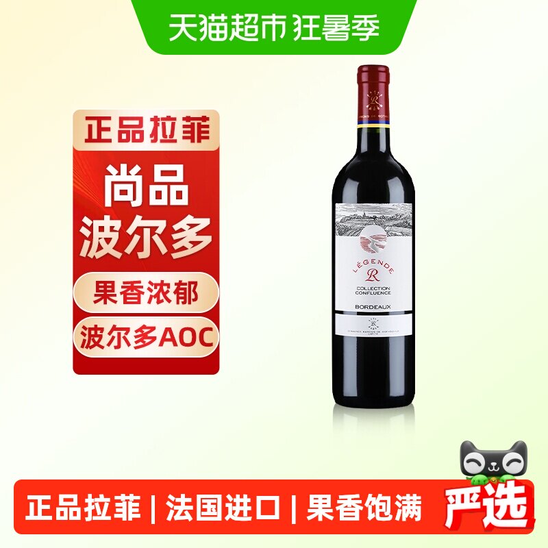 拉菲精选尚品波尔多红酒法国原瓶进口AOC干红葡萄酒正品行货