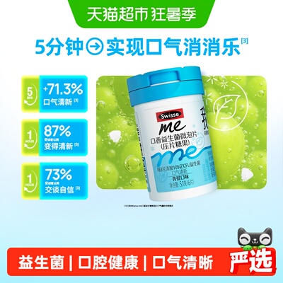 斯维诗口香益生菌微泡片6p青提味