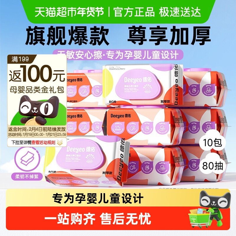 德佑婴儿湿巾加厚婴幼儿手口专用湿纸巾宝宝擦嘴湿巾纸大包囤货装,婴童用品,普通婴童湿巾,淘宝优惠券,粉丝福利购,淘宝优惠卷
