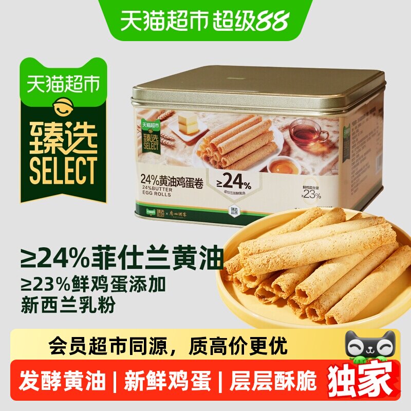 猫超臻选24%黄油鸡蛋卷广州酒家点心下午茶礼盒送礼零食糕点360g