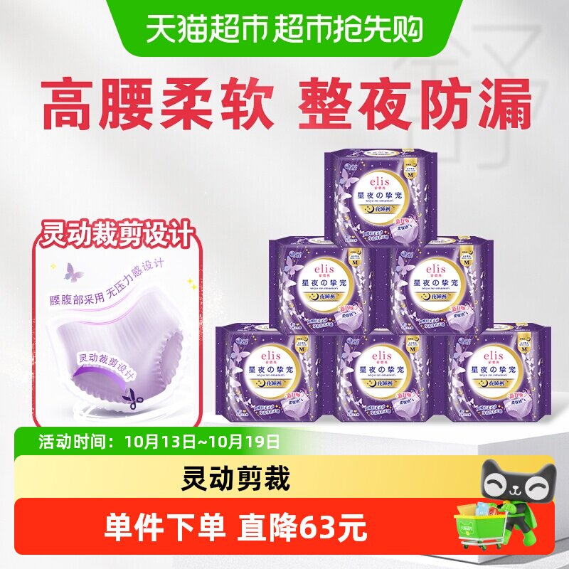 【下拉领优惠】大王elis爱璐茜星夜挚宠超薄安睡裤M码24片