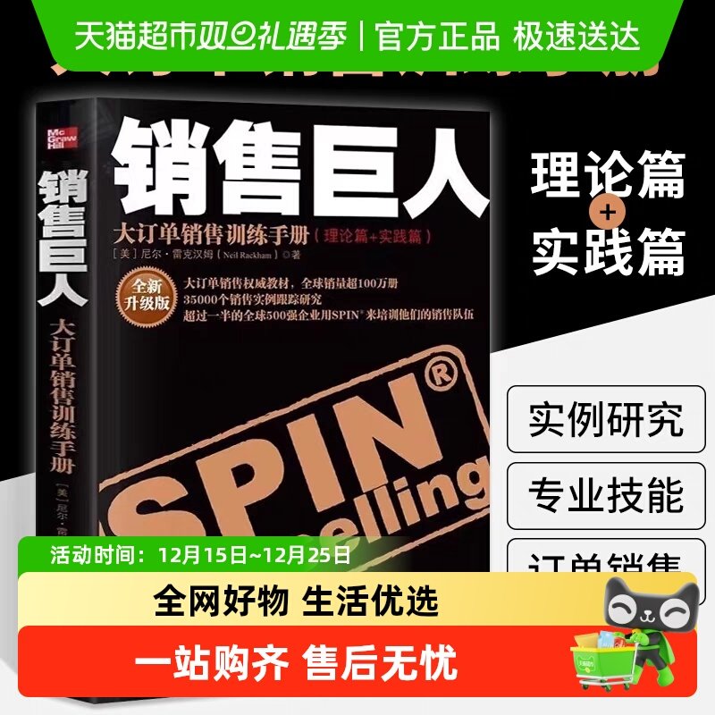 升级版销售巨人SPIN原版