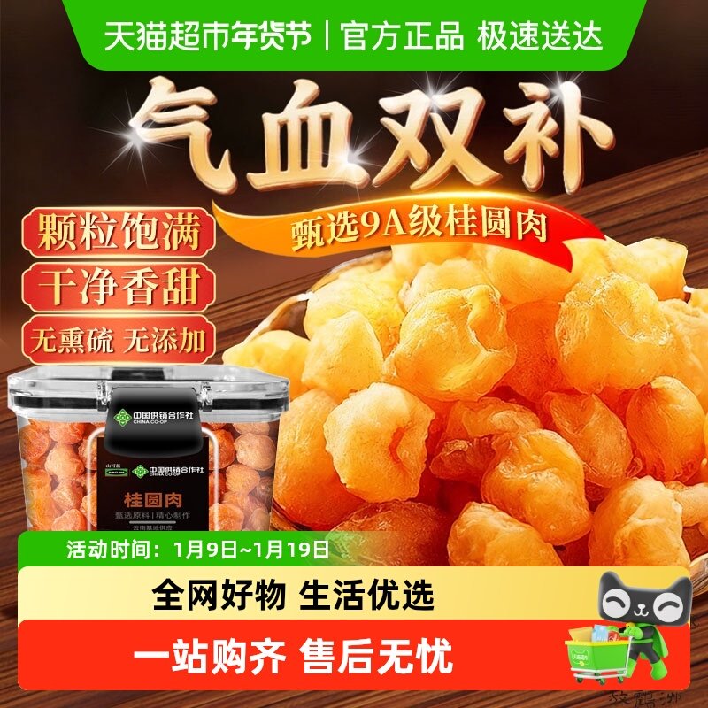 桂圆肉干无核特肉干级桂圆肉正品龙眼肉优质厚肉泡水喝,传统滋补营养品,龙眼肉（桂圆）,淘宝优惠券,粉丝福利购,淘宝优惠卷