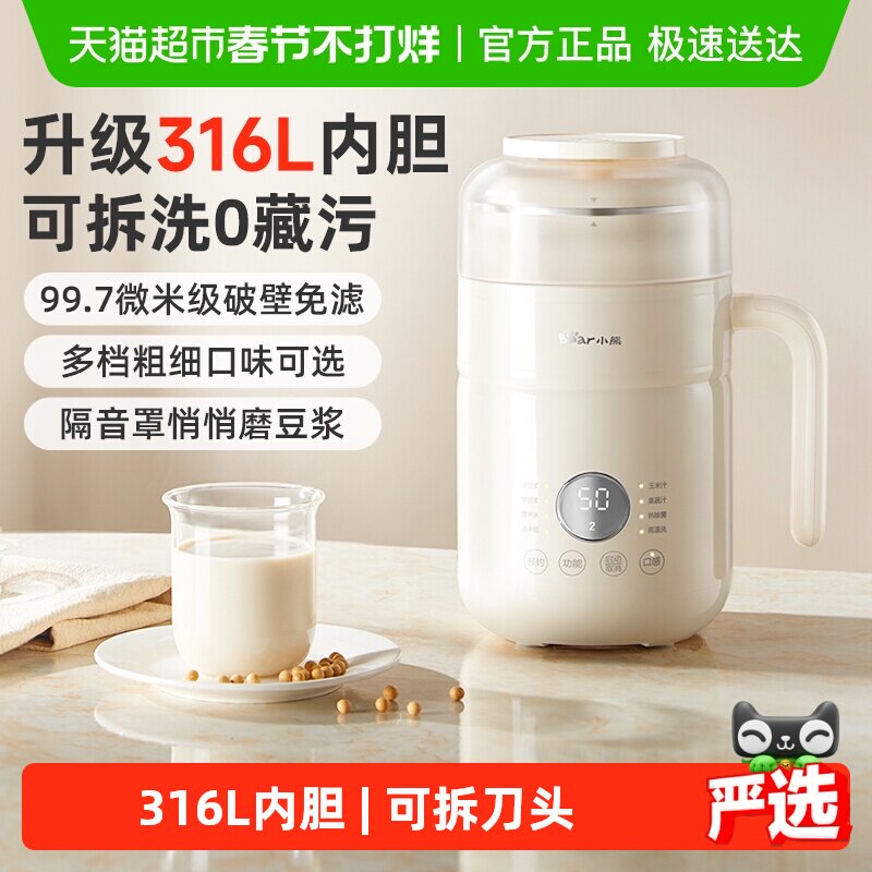 小熊可拆洗豆浆机无渣家用全自动小型破壁米糊榨汁机2025新