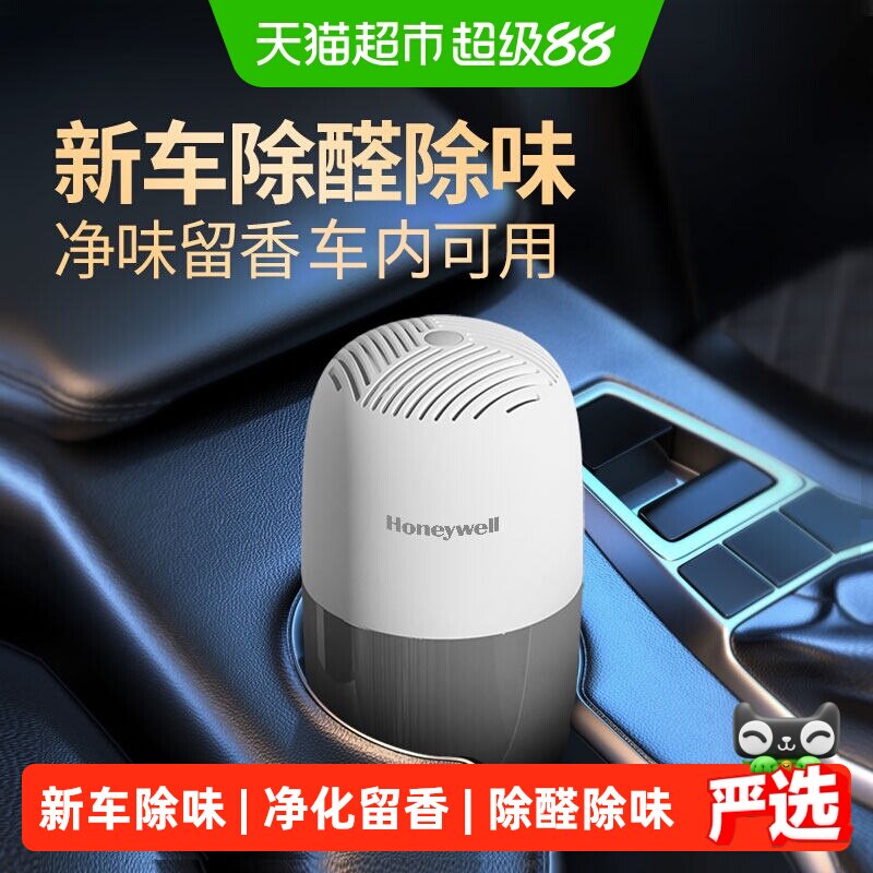 霍尼韦尔车载香薰车内除甲醛空气净化器新车去甲醛除异味专用