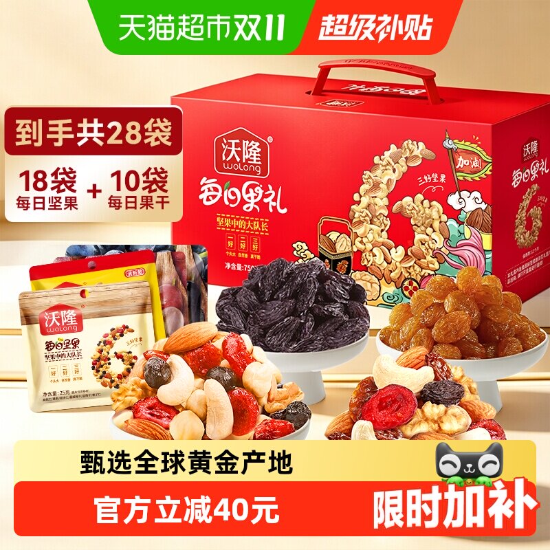 沃隆每日坚果果干礼盒750g/28包加油款混合坚果休闲零食大礼包