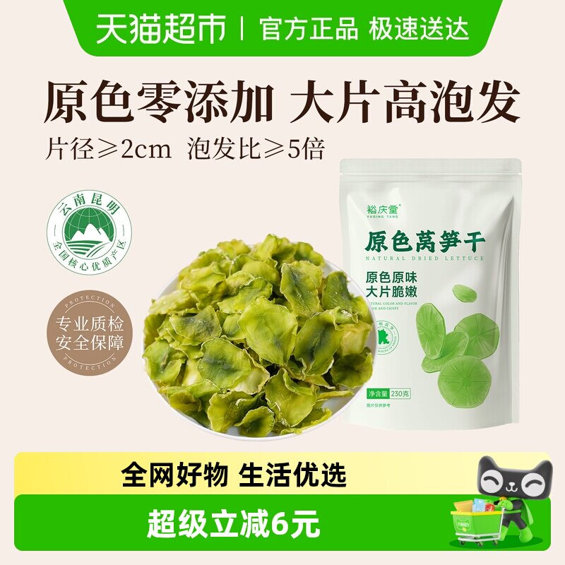 裕庆堂农家莴笋干莴苣干片干特产脱水蔬菜干货230g