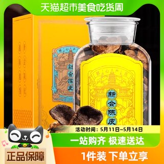 正宗广东新会2005年原生晒陈皮茶玻璃罐礼盒装250g茶一馆茶叶