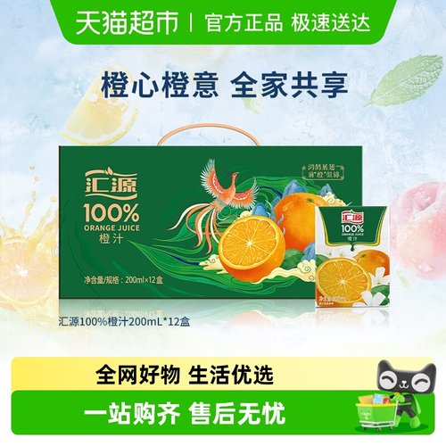 汇源100%果汁橙汁200ml*12盒