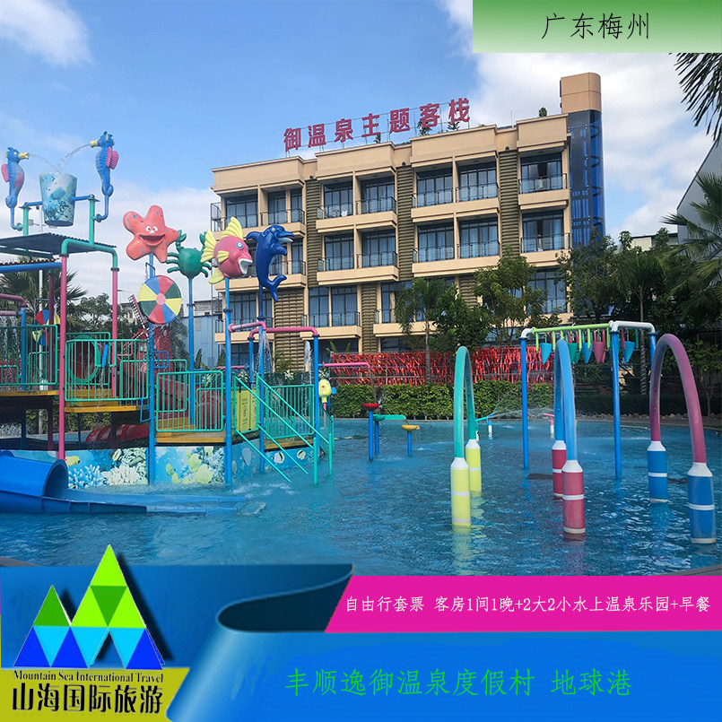 丰顺御逸温泉度假村房间套票送早餐无限次温泉票儿童乐园