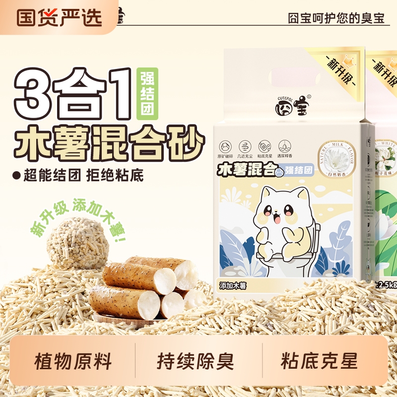 囧宝木薯猫砂植物除臭近无尘混合豆腐沙膨润土包邮不粘底防臭矿砂