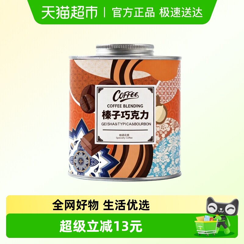 JbEM咖语花香巧克力意式精品咖啡豆中深烘焙黑咖啡瑰夏拼配咖啡豆