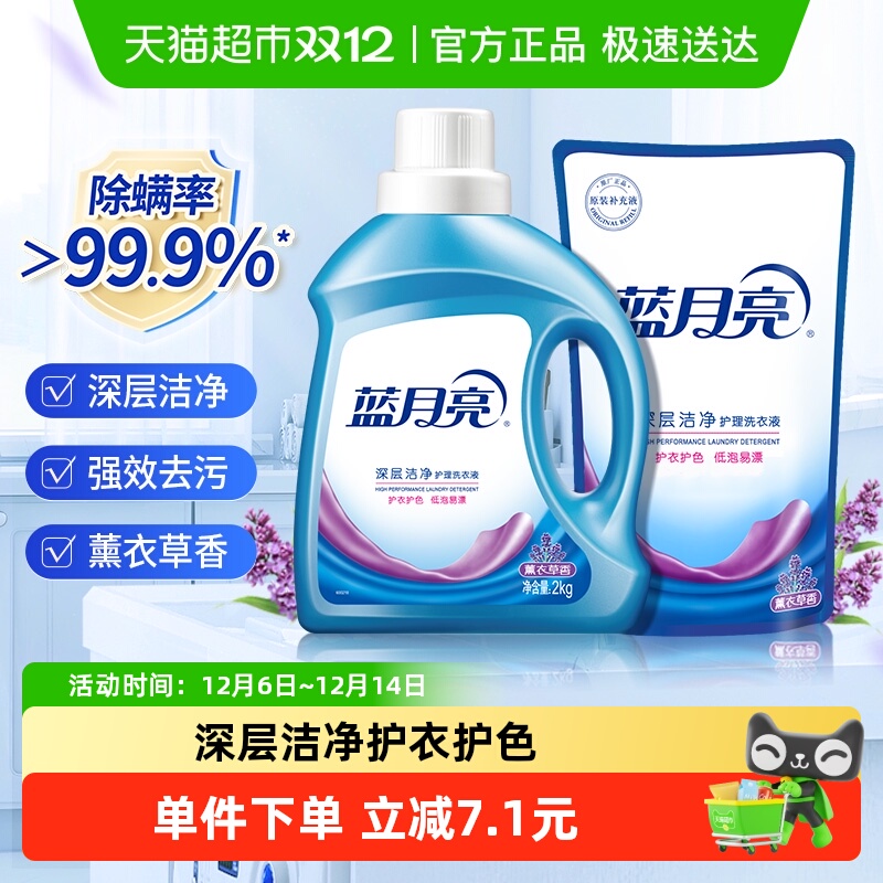 蓝月亮深层洁净袋装洗衣液3kg