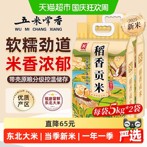 五米常香稻香贡米新米
