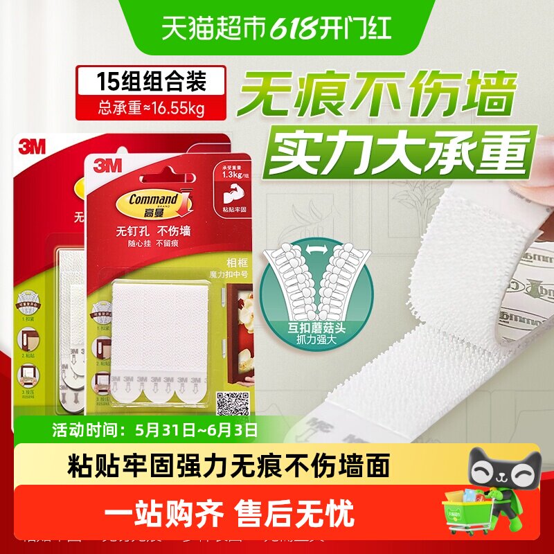 包邮3M魔力扣粘钩强力无痕壁画婚纱照挂钩免钉相框挂画神器