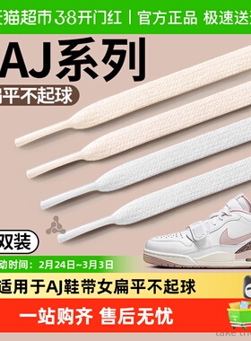 适用于AJ鞋带女款nike耐克白色米扁平不起球312原装空军一号男款