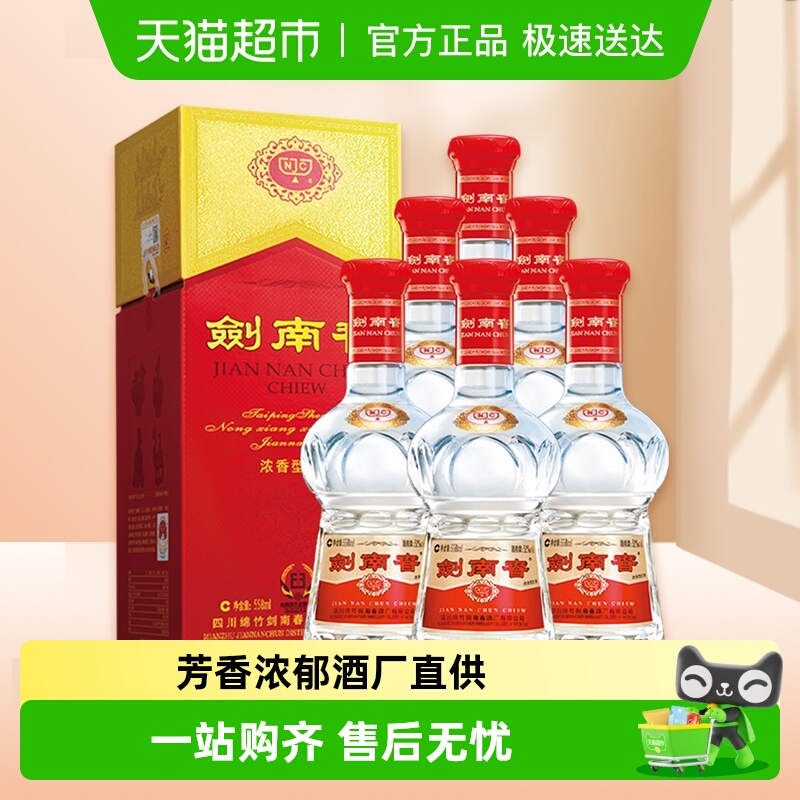 剑南春52度浓香型白酒558ml×6瓶