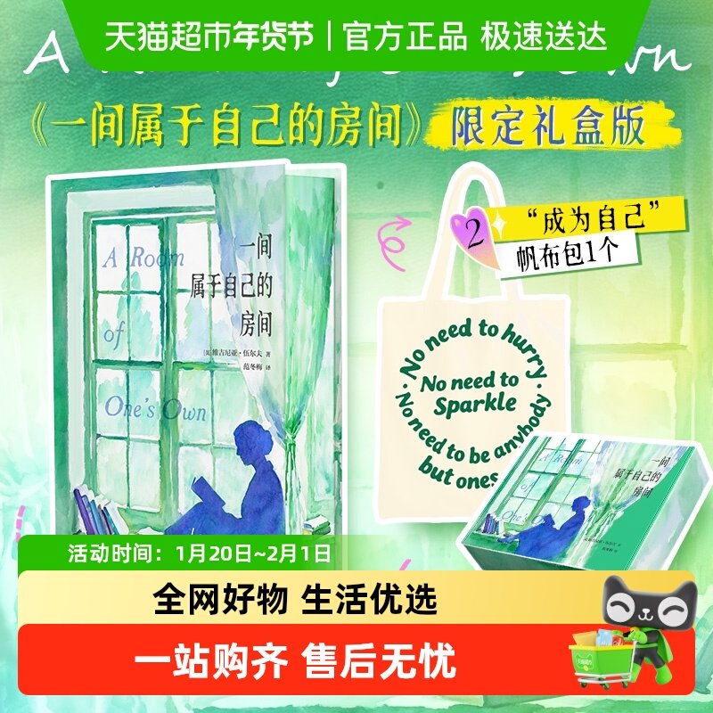 【刷边+飞机盒+帆布包】一间只属于自己的房间 伍尔夫经典书籍,书籍/杂志/报纸,外国小说,淘宝优惠券,粉丝福利购,淘宝优惠卷